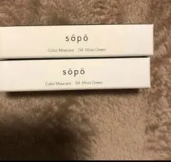 sopo カラーマスカラ 04 モスグリーン＊2コセット — image 1