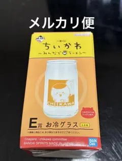 くりまんじゅう　ちいかわ一番くじ　お冷グラス E賞 — image 1