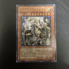 ヨ*コ様 遊戯王　フェルグラントドラゴン SDP1-JP001 ウルトラ — image 1