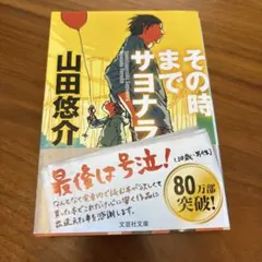 その時までサヨナラ — image 1