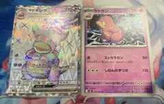 ポケモンカード ヤドキングex ヤドラン 2枚セット — image 1