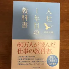 入社1年目の教科書 — image 1
