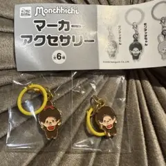 Monchhichi マーカーアクセサリー 2個セット — image 1