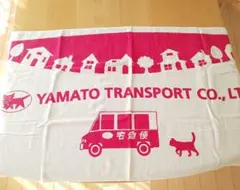 クロネコヤマト バスタオル 非売品 ノベルティ 景品 — image 1