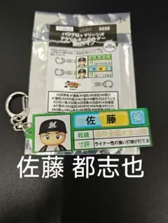 千葉ロッテ マリーンズ 32 佐藤 都志也 パワプロ キーホルダー — image 1