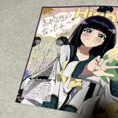 雑誌 切り抜き 双星の陰陽師 — image 1