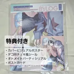 ビーズログ 8月号 エイトリ — image 1