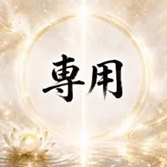 M様専用 — image 1