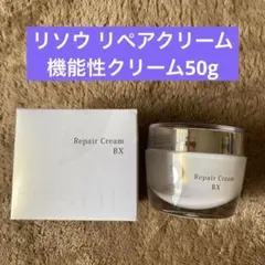RISOU リペアクリーム BX 50g — image 1