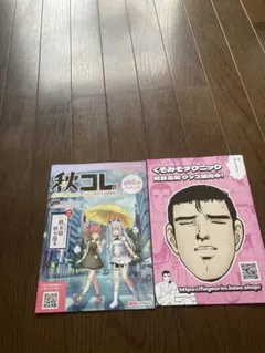 秋コレ AKIHABARA COLLECTIONS 66号2026年06月　２冊 — image 1