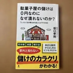 駄菓子屋の儲けは0円なのになぜ潰れないのか? : 「しぶとく生き残るあの店」に… — image 1