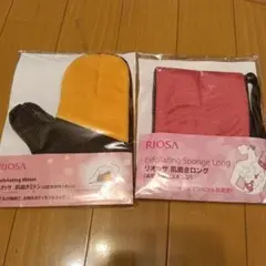 RIOSA 肌磨きミトンアンドロングセットショップチャンネル角質ケア — image 1