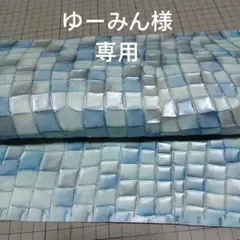ゆーみん様専用 — image 1