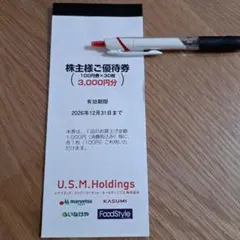 マルエツ　カスミ　いなげや　株主優待券　3,000円分 — image 1