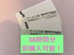 クィーンズパーキングサービス券　 38時間分！ — image 1