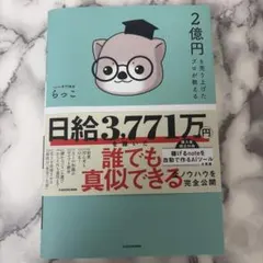 2億円を売り上げたプロが教える note×AI 最強の副業 — image 1