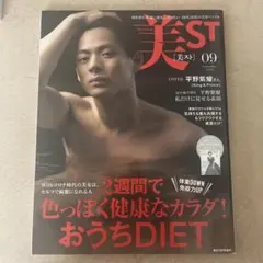美ST 2020年9月号 平野紫耀表紙 — image 1