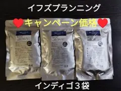 イフズプランニングのインディゴ３袋 — image 1