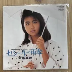 【傷なし美盤‼️】セシールの雨傘 飯島真理 EPレコード — image 1