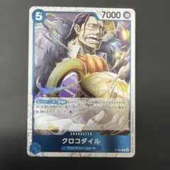 クロコダイル：最強ジャンプ10月号付録（2024年9月4日発売） P P-082 — image 1