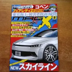 中古品 ニューモデルマガジン X 2026年 8月号 — image 1