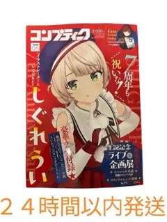 しぐれうい　コンプティーク　2026年6月号　付録付き　VTuber　④ — image 1