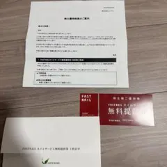 FASTNAIL 株主優待券 ネイルサービス無料提供券　コンヴァノ — image 1