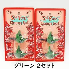 正規品 Rat Fink ヘッド ライセンスボルト グリーン 2セット — image 1