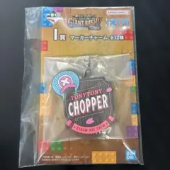 一番くじ　ワンピース　マーカーチャーム　チョッパー — image 1