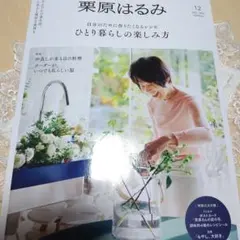 栗原はるみ 2026年6月号 — image 1
