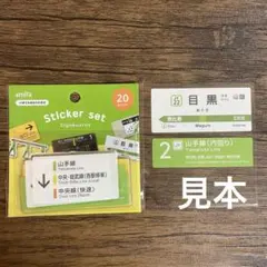 山手線　ステッカーシール — image 1