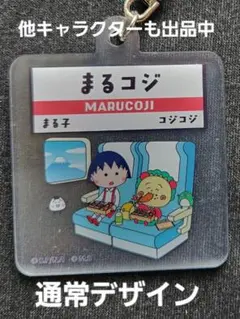 まる子とコジコジ　アクリルキーホルダー　通常デザイン — image 1