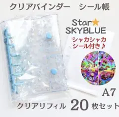 【シャカシャカシール付】A7 クリアバインダー 星 リフィル付き スター 推し活 — image 1