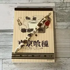 東京喰種 メモ帳 シャーペン まとめ売り — image 1