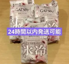 GATSBY ボディペーパー ブルーミングソルベ 3個セット — image 1