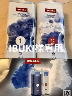 ‼️SALE ‼️Miele ミーレ 洗濯洗剤　新品(CP付き) — image 1