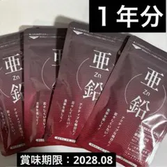 シードコムス　亜鉛　約１年分 (約３ヶ月分を４袋) — image 1