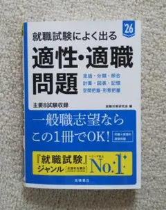 就職試験によく出る 適性・適職問題 2026年度 — image 1