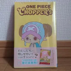 【新品未開封】ONE PIECE CHOPPER's 1 — image 1