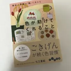色が助けてくれること — image 1