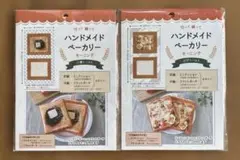ハンドメイドベーカリー 小倉トースト ピザトースト 2点セット — image 1