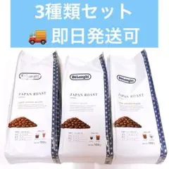 デロンギ ジャパンロースト コーヒー豆 150g 3袋セット — image 1