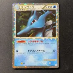 ポケモンカード　キングドラ　レジェンド　グレート — image 1