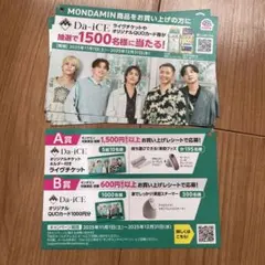 EARTH　アース Da-iCE応募台紙フライヤー　×4 — image 1