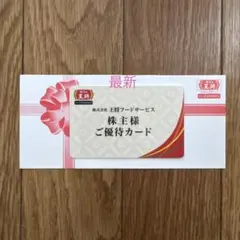 最新 餃子の王将 5％割引 株主優待券 期限 2027年6月30日 — image 1