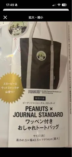 MUSE7月号付録JOURNAL STANDARD トートバッグ — image 1