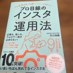 平均4.2カ月で1万フォロワーを実現する プロ目線のインスタ運用法 — image 1