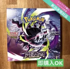 【新品未開封】ポケモンカード　アビスアイ ペリペリ付き シュリンクなし　1BOX — image 1