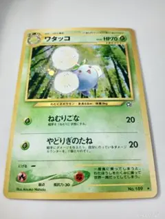 ポケモンカード 旧裏 ワタッコ キラ 金、銀、新世界へ… — image 1