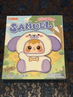 SAMUEL スクイーズ — image 1